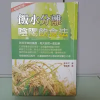 在飛比找蝦皮購物優惠-無上命令：實現飯水分離陰陽飲食法 二手