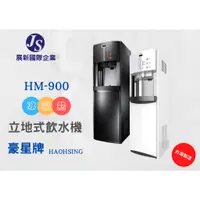 在飛比找蝦皮購物優惠-【展新國際企業】/ 豪星牌 / HAOHSING / HM-