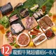 【華得水產】龍蝦牛豬超值烤肉組 12件組(6-8人份)
