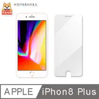 在飛比找PChome24h購物優惠-阿柴好物 Apple iPhone 8 Plus 9H鋼化玻