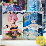 FURYU RE: 從零開始 BICUTE 雷姆 拉姆 AIRY COSTUME BUNNIES 景品 公仔 全新現貨