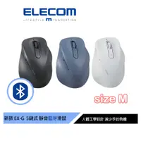 在飛比找蝦皮商城優惠-【日本ELECOM】EX-G人體工學藍芽靜音5鍵式滑鼠M 黑