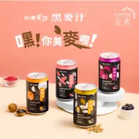 在飛比找蝦皮商城優惠-【台酒TTL】黑麥汁全系列商品-紅麴/桂圓/原味/烏梅-6入