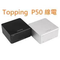 在飛比找蝦皮購物優惠-有現貨 拓品 TOPPING P50 線性電源 DX3PRO