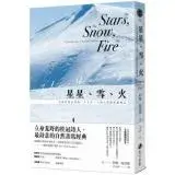 星星雪火：在阿拉斯加荒野二十五年，人與自然的寂靜對話（經典全新譯本）