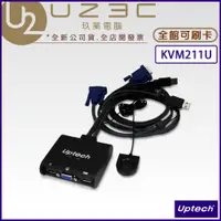 在飛比找蝦皮購物優惠-Uptech 登昌恆 KVM211U 帶線式 2-Port 