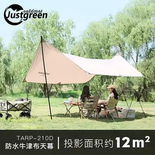 【熱賣精選】Justgreen嘉仕寧戶外天幕帳篷露營便攜式遮陽篷野營防雨防曬涼棚