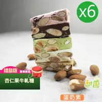 在飛比找森森購物網優惠-【甜園】法式純手工 杏仁果牛軋糖 圓滿禮盒450gX6盒(原