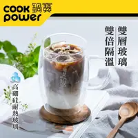 在飛比找momo購物網優惠-【CookPower 鍋寶】雙層耐熱玻璃咖啡杯480ml(D