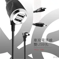 在飛比找樂天市場購物網優惠-9Y33【雙孔 USB 車充電源線】行車記錄器專用 papa