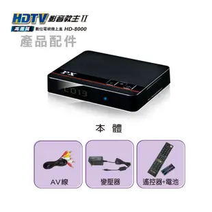 PX大通 <機上盒+天線組合> HDTV影音教主高畫質數位機上盒HD-8000+HDA-5000數位天線