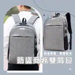台灣現貨_BA510 男士雙肩背包 USB充電大學生書包 防盜密碼鎖時尚商務電腦背包 WENJIE