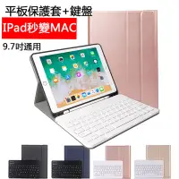 在飛比找Yahoo!奇摩拍賣優惠-台灣現貨 2018 iPad吋保護殼 Pro9.7鍵盤皮套 