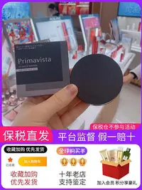 在飛比找Yahoo!奇摩拍賣優惠-直發SOFINA/蘇菲娜 Primavista持久 定妝散粉