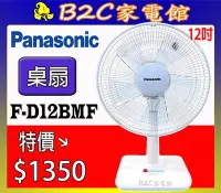 在飛比找Yahoo!奇摩拍賣優惠-【～５扇葉～特價↘↘＄１３５０】《B2C家電館》【Panas