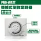 華志PRO-WATT TC-938 機械式倒數定時器