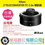 樂福數位 『 NIKON 』Z TELECONVERTER TC-2.0X 增距鏡 鏡頭 公司貨 預購