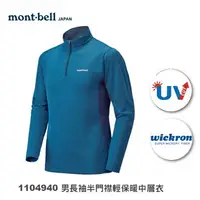 在飛比找樂天市場購物網優惠-【速捷戶外】日本 mont-bell 1104940 Wic