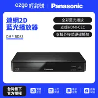 在飛比找蝦皮商城優惠-【Panasonic國際】連網2D藍光播放器 DMP-BD8