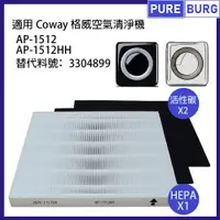 在飛比找松果購物優惠-【適用 Coway 格威】AP-1512HH AP-1512