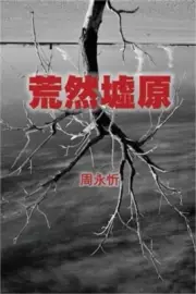 The Wasteland: A Book of Short Stories (Traditional Chinese Edition) (Paperback