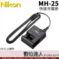 在飛比找數位達人優惠-Nikon MH-25 原廠鋰電池充電器 裸裝 EN-EL1