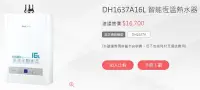 在飛比找Yahoo!奇摩拍賣優惠-送安裝! 詢價再折扣 南盈廚具 櫻花牌 DH1637A 16