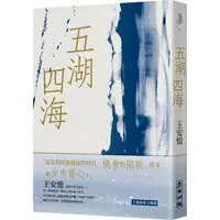 在飛比找蝦皮商城優惠-五湖四海 【金石堂】