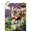 魔豆棉花糖 07：呵呵 男神住在我隔壁 (電子書)