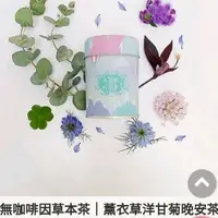 在飛比找蝦皮購物優惠-森小姐的茶店 薰衣草洋甘菊晚安茶 單包 三角立體茶包 草本茶