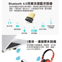 在飛比找蝦皮購物優惠-全新含發票~TP-Link UB400 超迷你USB藍牙接收