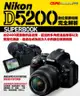 Nikon D5200數位單眼相機完全解析