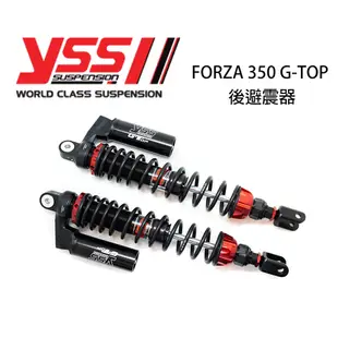 【YSS】 FORZA350 FORZA300 G-TOP 後避震器 伸壓側可調