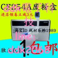 在飛比找露天拍賣優惠-現貨適用惠普CE254A廢粉盒M570收集器 M575碳粉收