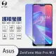 【o-one護眼螢膜】ASUS ZenFone Max Pro M2 ZB631KL 滿版抗藍光手機螢幕保護貼