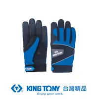 在飛比找PChome24h購物優惠-KING TONY 專業級工具 矽膠防滑型工作手套 XXL 