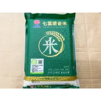 在飛比找蝦皮購物優惠-穀物 七葉蘭香米 香米 白米 台灣製造 一等米 吃飯米 黏米