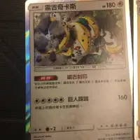 在飛比找蝦皮購物優惠-ptcg 神奇寶貝 寶可夢 中文版卡片 雷吉奇卡斯