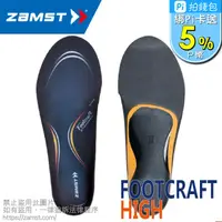 在飛比找PChome24h購物優惠-ZAMST FOOTCRAFT 鞋墊 高足弓