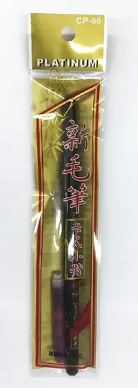 在飛比找誠品線上優惠-PLATINUM CP-90墨筆/ 小楷/ 紅