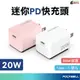 POLYWELL PD迷你快充頭 20W Type-C充電頭 豆腐頭 充電器 豆腐頭 快充頭 適用蘋果iPhone安卓