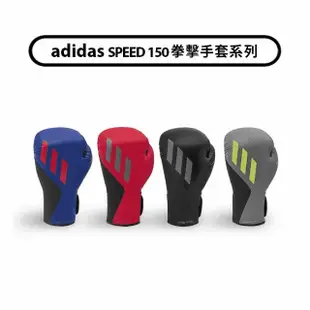 【adidas 愛迪達】SPEED150 拳擊手套超值組合(拳擊手套+拳擊手靶)