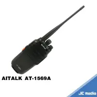 在飛比找樂天市場購物網優惠-AITALK AT-1569A 高功率專業型無線電對講機