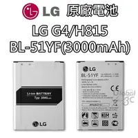 在飛比找有閑購物優惠-【不正包退】LG G4 原廠電池 H815 BL-51YF 