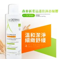 在飛比找momo購物網優惠-【A-DERMA 艾芙美】燕麥新葉益護佳沐浴凝膠-無香 50