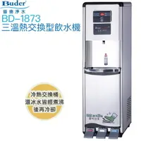 在飛比找樂天市場購物網優惠-【折100+12%回饋】【普德BUDER】BD-1873冰溫