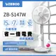 澤邦佳電 ZB-S147W(白色) (ZEBOD-直流風扇)