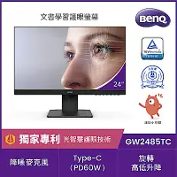 在飛比找Yahoo奇摩購物中心優惠-BENQ GW2485TC 24型 IPS 光智慧護眼螢幕