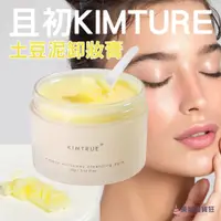 在飛比找蝦皮商城精選優惠-升級二代配方🍊Kimtrue 且初 土豆泥卸妝膏 越橘辣木籽