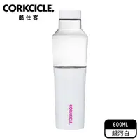 在飛比找PChome24h購物優惠-酷仕客CORKCICLE 玻璃易口瓶 600ML-銀河白